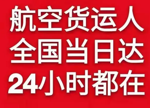 青岛机场快递货物、航空货运:物流行业各岗位招聘